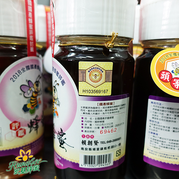  宏基蜜蜂生態農場 生產/銷售的蜂蜜，擁有「國產蜂產品證明標章」，純正台灣國產蜂蜜、敬請安心選購